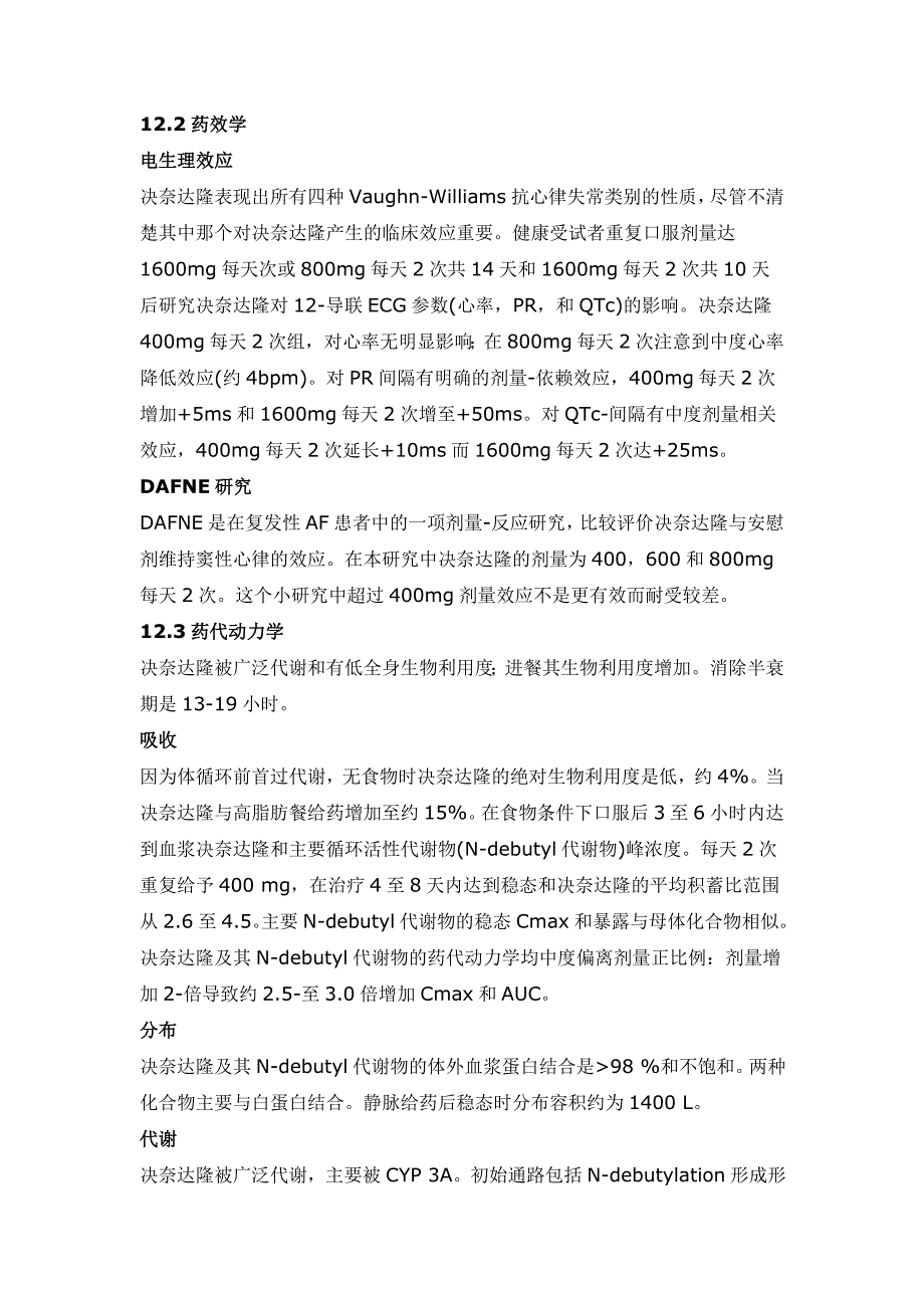盐酸决奈达隆片中文说明书_第3页