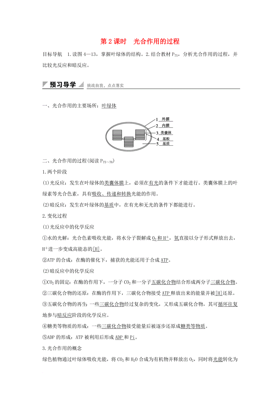 高中生物 第四章 光合作用和细胞呼吸 4_2_2 光合作用的过程学案 新人教版必修1_第1页