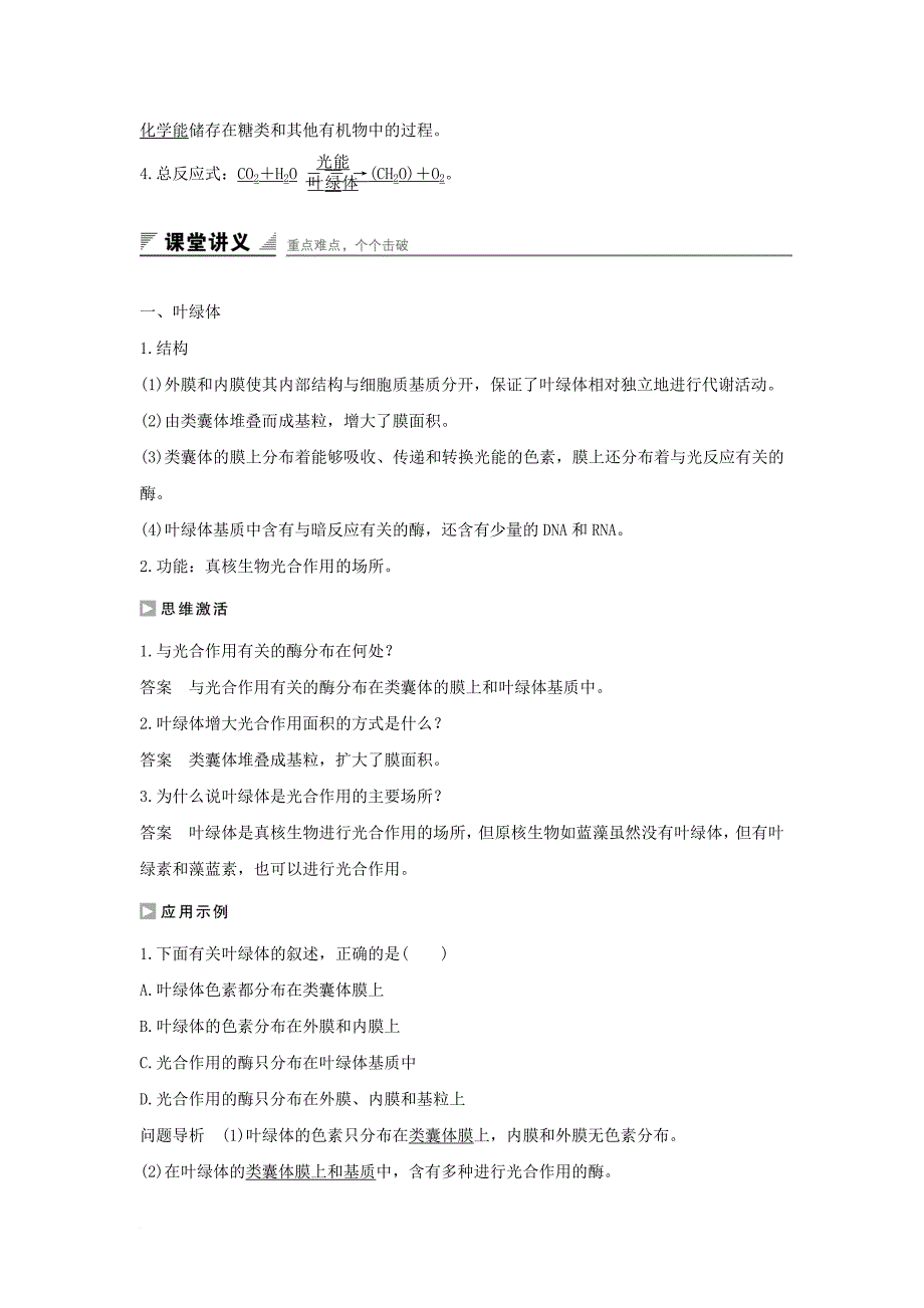 高中生物 第四章 光合作用和细胞呼吸 4_2_2 光合作用的过程学案 新人教版必修1_第2页