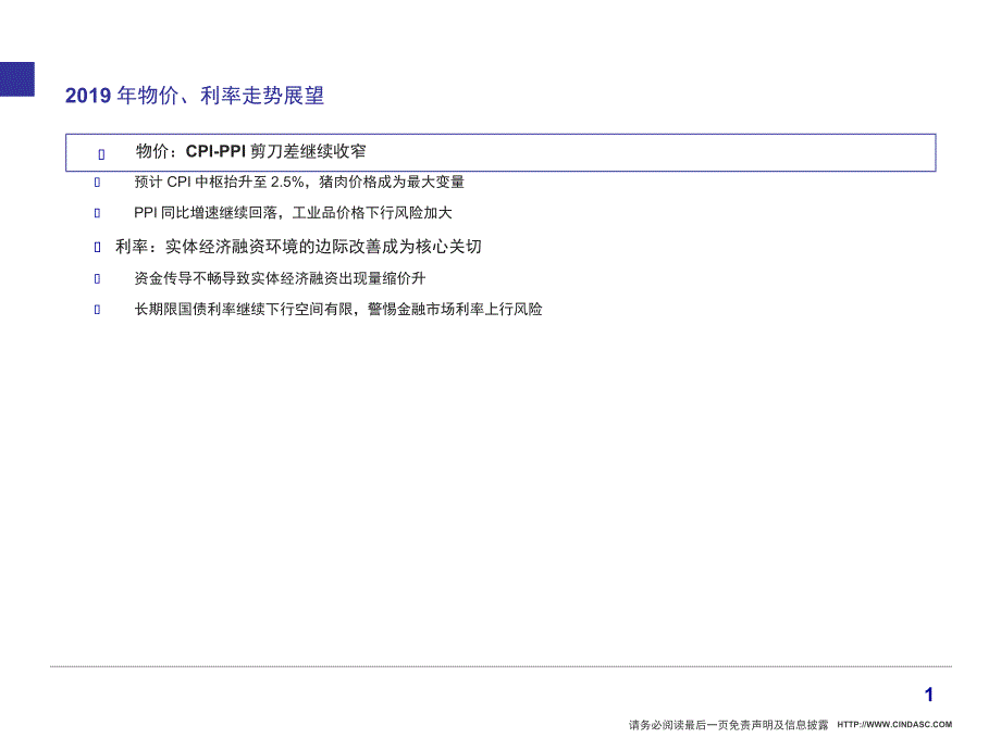 2019年物价、利率走势展望-信达证券_第2页