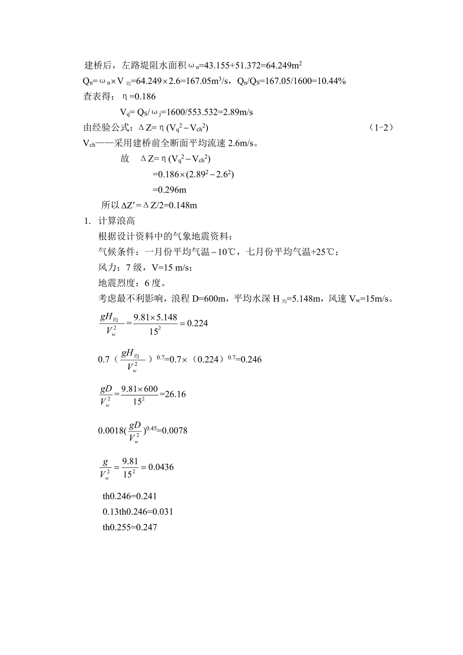 桥梁 水文计算算例_第3页