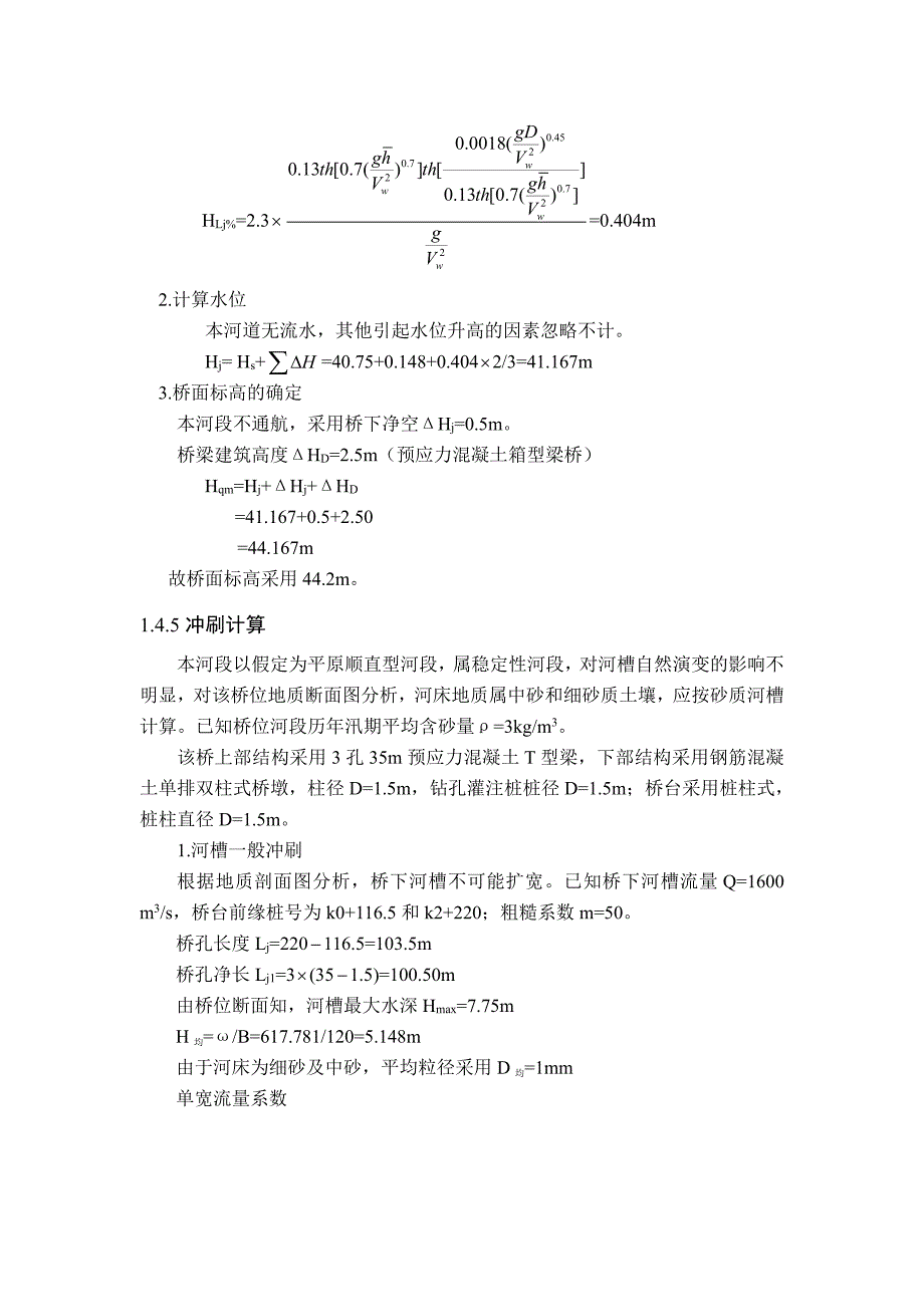 桥梁 水文计算算例_第4页