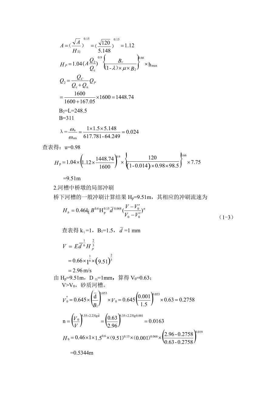 桥梁 水文计算算例_第5页