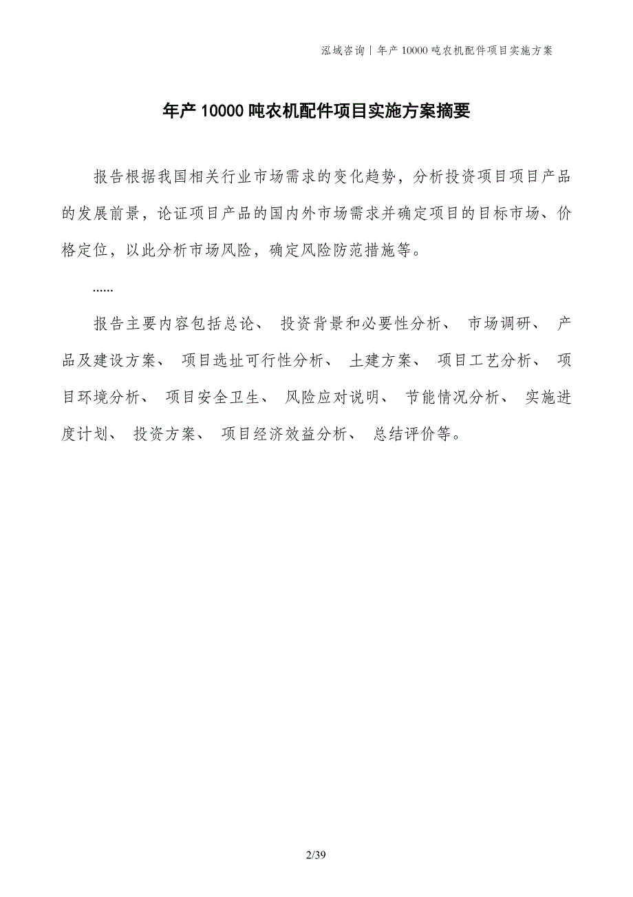 年产10000吨农机配件项目实施方案_第2页