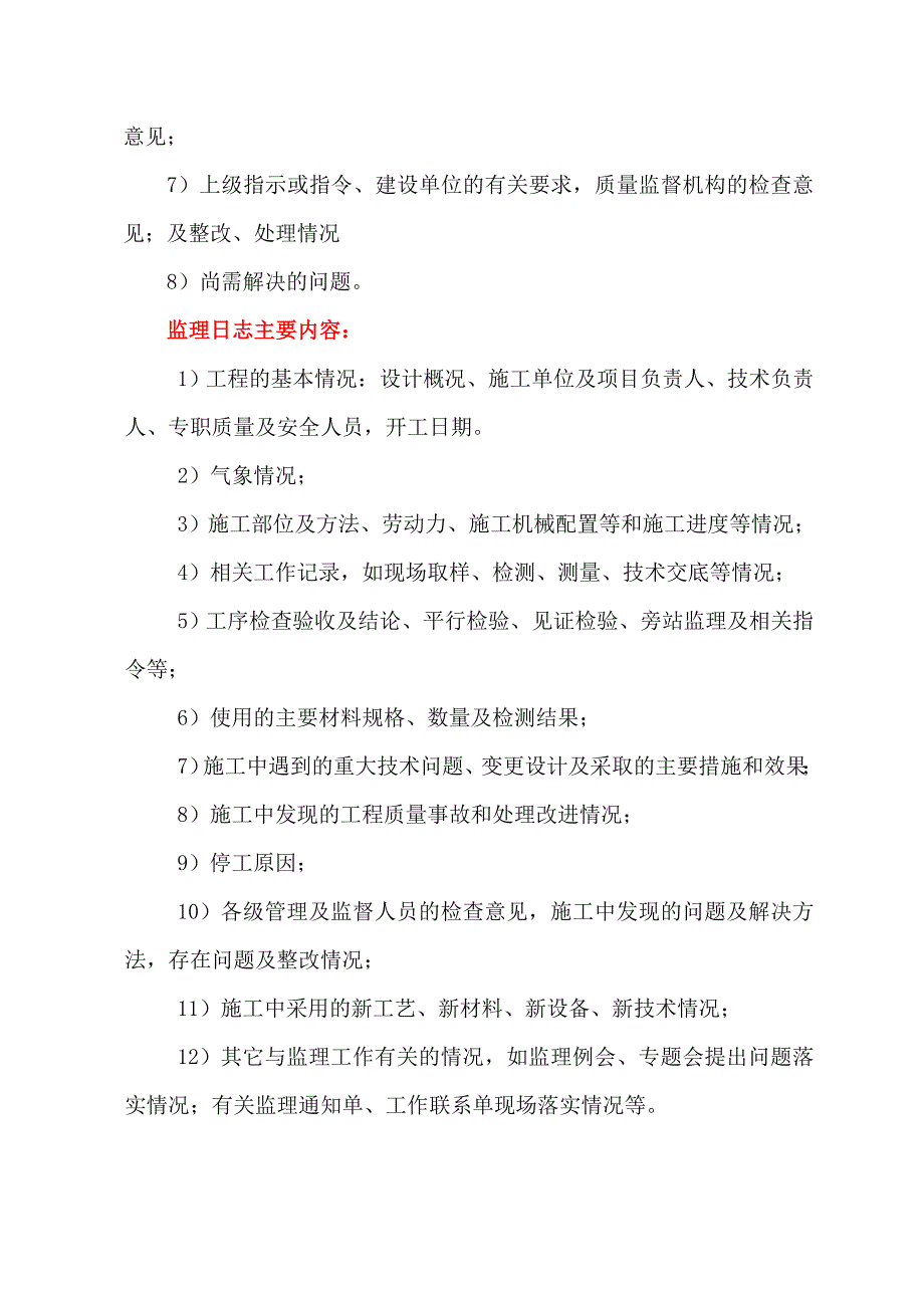 4监理日记和监理日志的填写_第2页