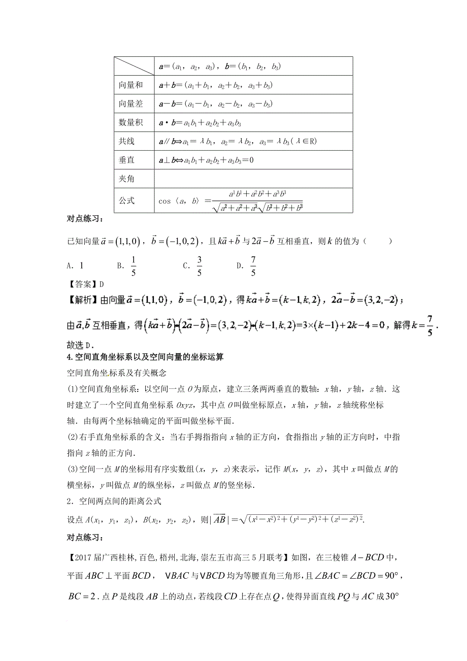 高考数学一轮复习 专题8_6 空间直角坐标系、空间向量及其运算（讲）_第4页