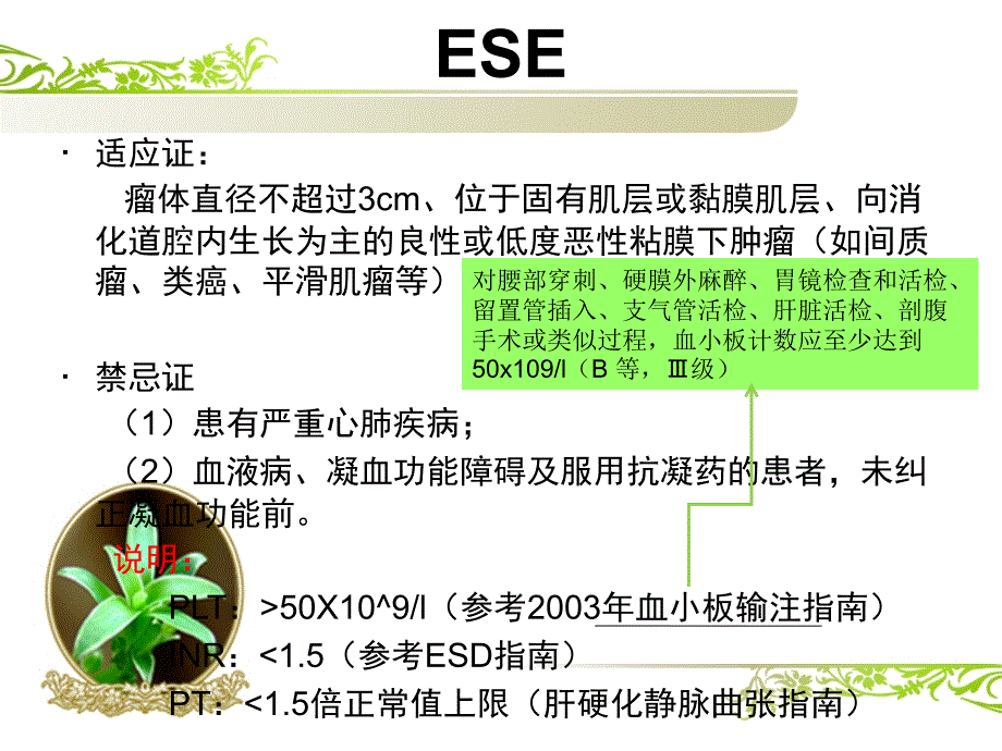 课件：内镜新技术_第4页