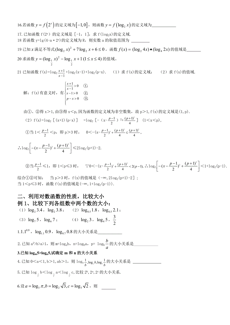 专题：对数函数知识点总结与类型题归纳_第3页