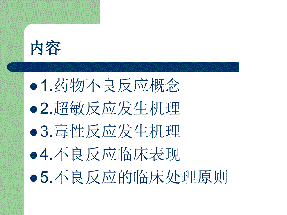 课件：抗痨药物不良反应_第3页