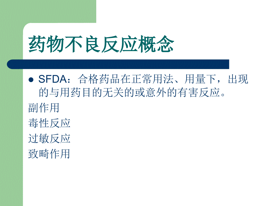 课件：抗痨药物不良反应_第4页