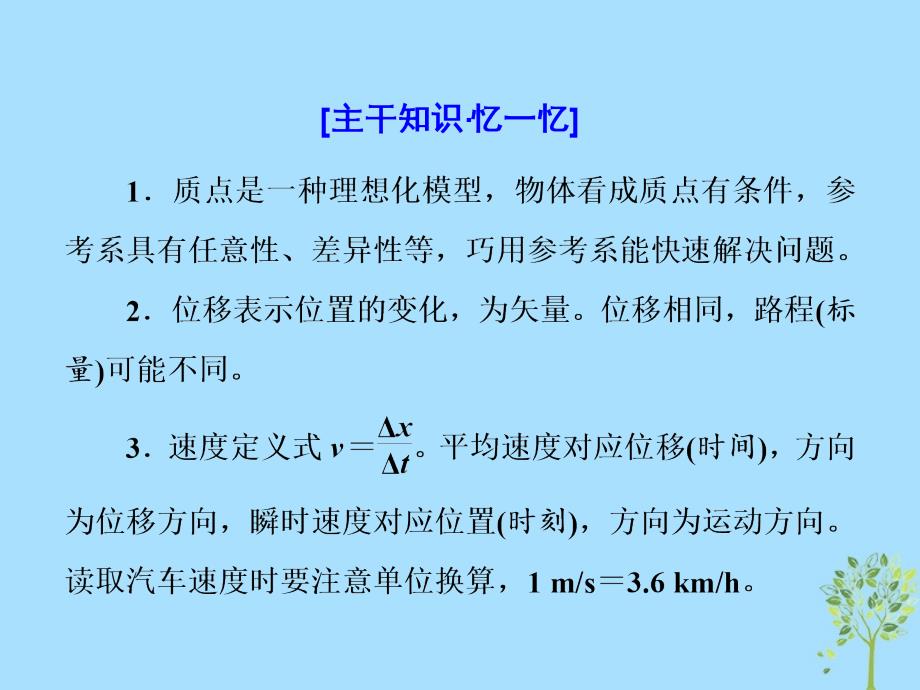 高考物理二轮复习 专题（一）质点的直线运动课件_第4页