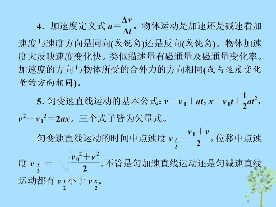 高考物理二轮复习 专题（一）质点的直线运动课件_第5页