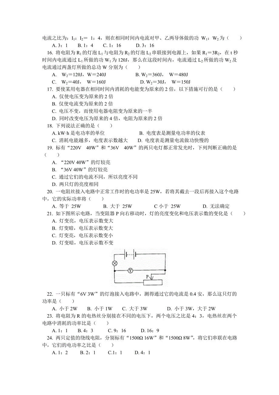 九年级科学上册 第三章第6节电能的利用同步练习 浙江版_第2页