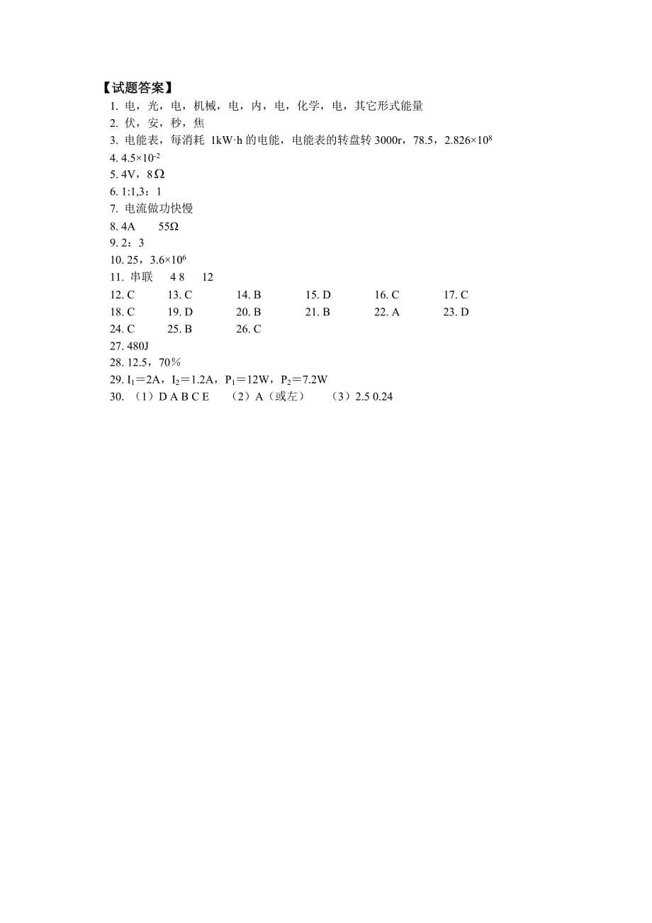 九年级科学上册 第三章第6节电能的利用同步练习 浙江版_第5页