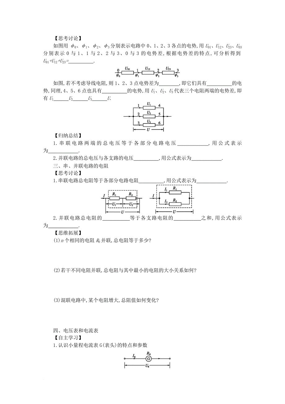 高中物理 第二章 恒定电流 2_4 串联电路和并联电路学案设计（无答案）新人教版选修3-1_第2页