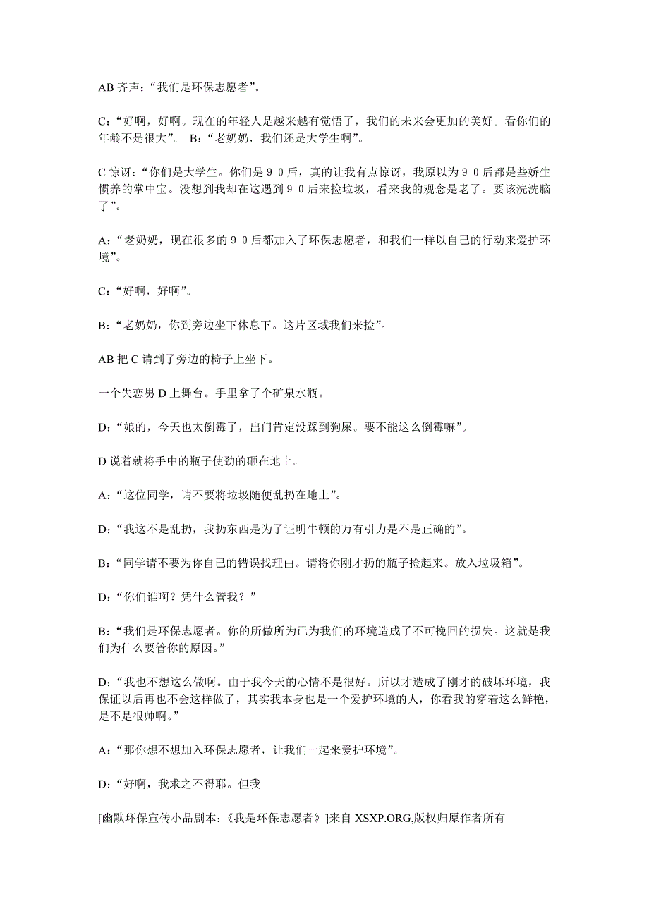 4人幽默环保宣传小品剧本_第2页