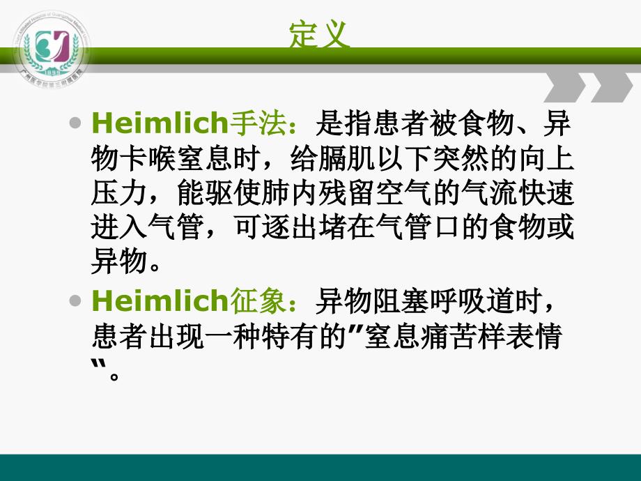 heimlich手法_第3页