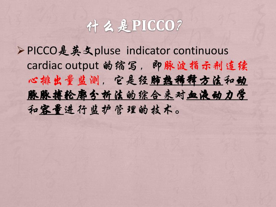 课件：picco监测与护理  正式版_第3页
