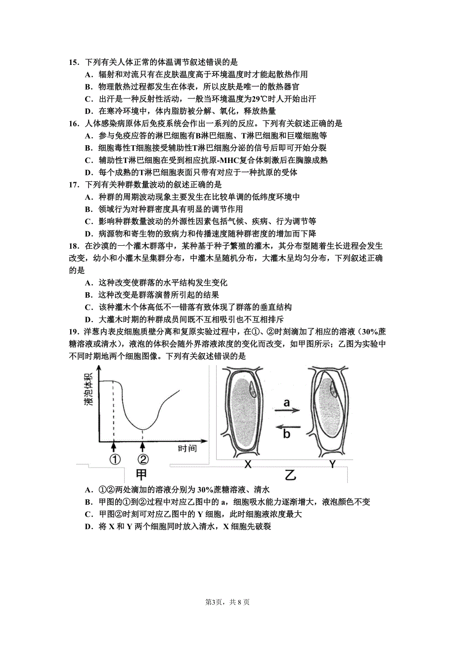 宁波市镇海中学2018学年第 一学期高三生物试题及答案(pdf版 有答案)_第3页