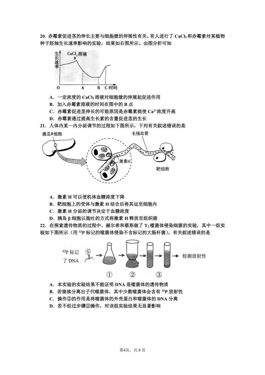 宁波市镇海中学2018学年第 一学期高三生物试题及答案(pdf版 有答案)_第4页