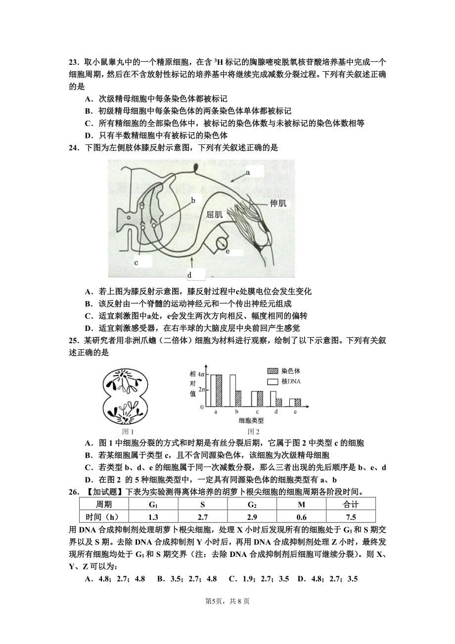 宁波市镇海中学2018学年第 一学期高三生物试题及答案(pdf版 有答案)_第5页