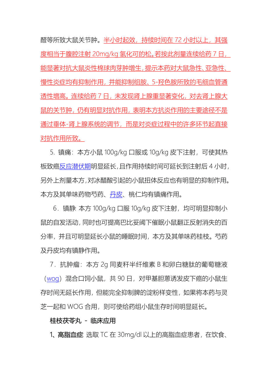 桂枝茯苓丸的药理作用和临床应用_第3页