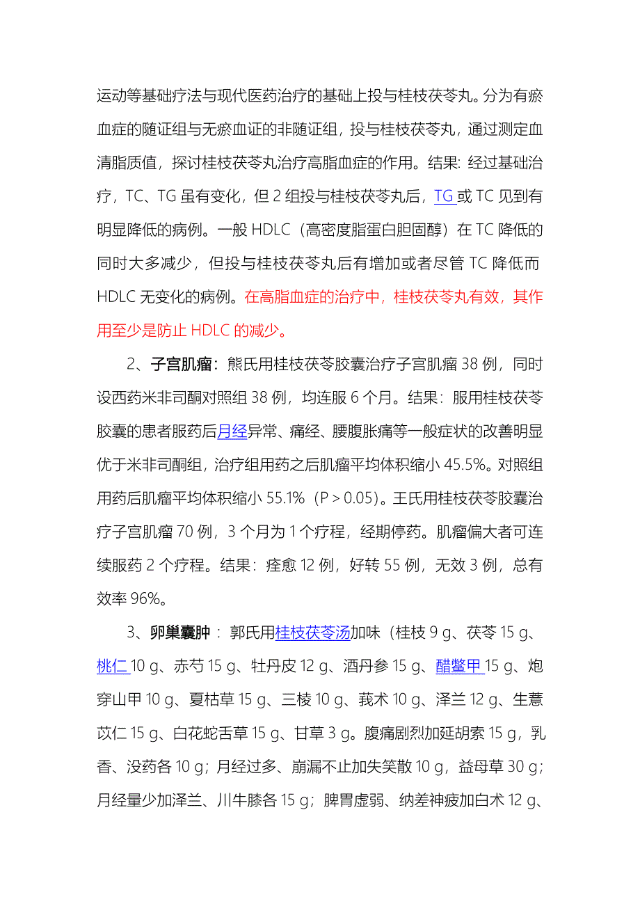 桂枝茯苓丸的药理作用和临床应用_第4页