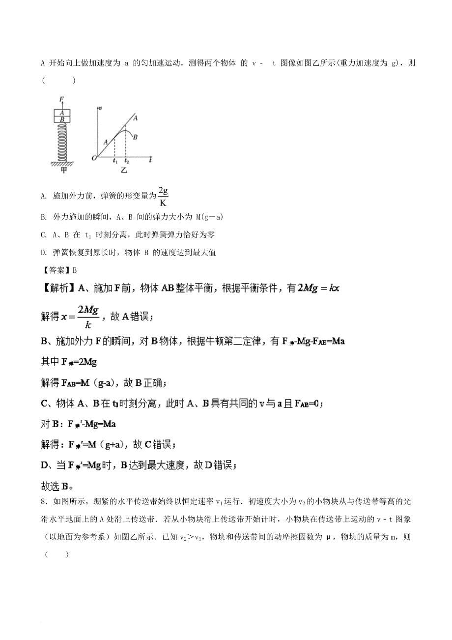 高考物理二轮复习 专题03 牛顿运动定律（测）_第5页