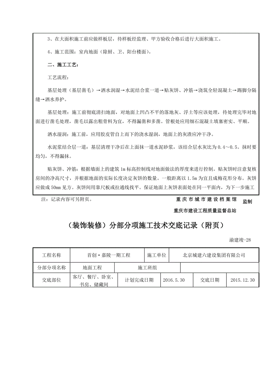 保温地面技术交底_第3页