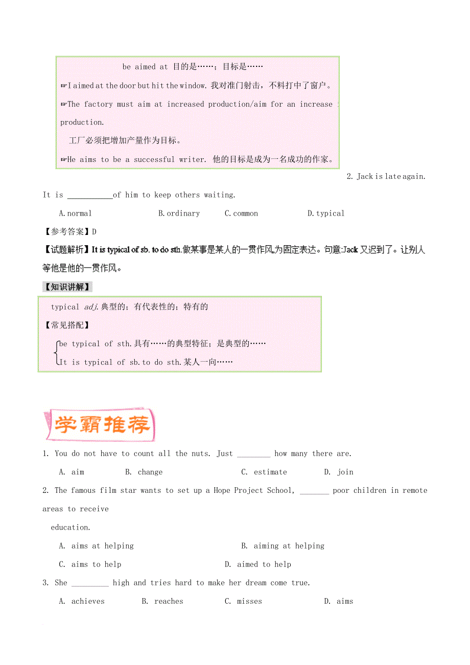 高中英语 每日一题（第01周）aim和typical的用法试题（含解析）新人教版选修6_第2页