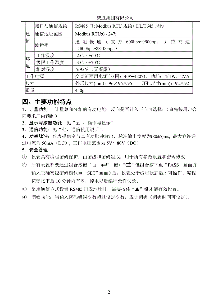 dtsd342-1w型有功电能表使用说明书_第4页