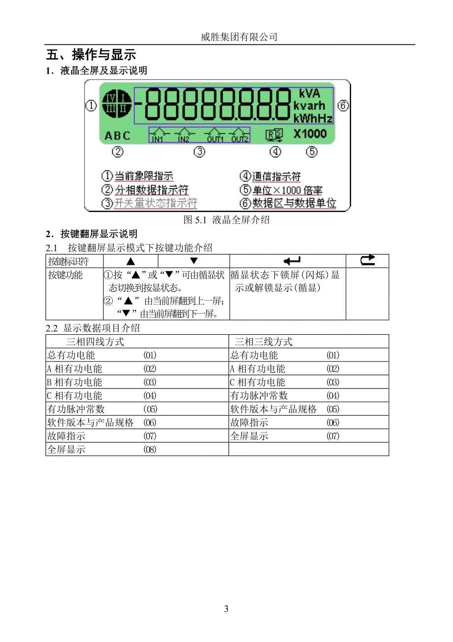 dtsd342-1w型有功电能表使用说明书_第5页