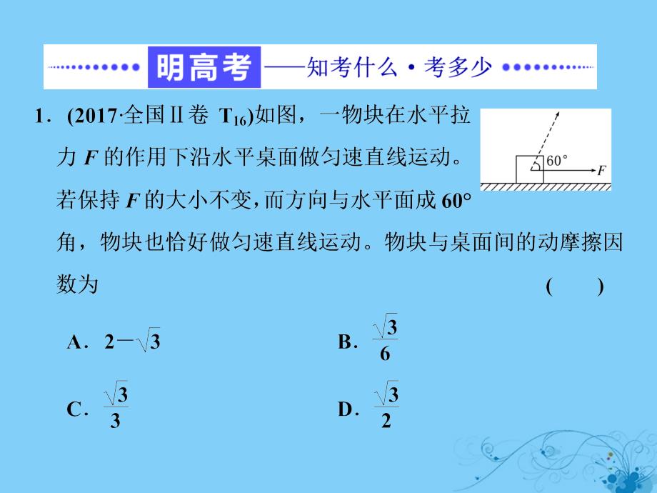 高考物理二轮复习 高考研究（一）聚焦选择题考法—力与物体平衡课件_第4页