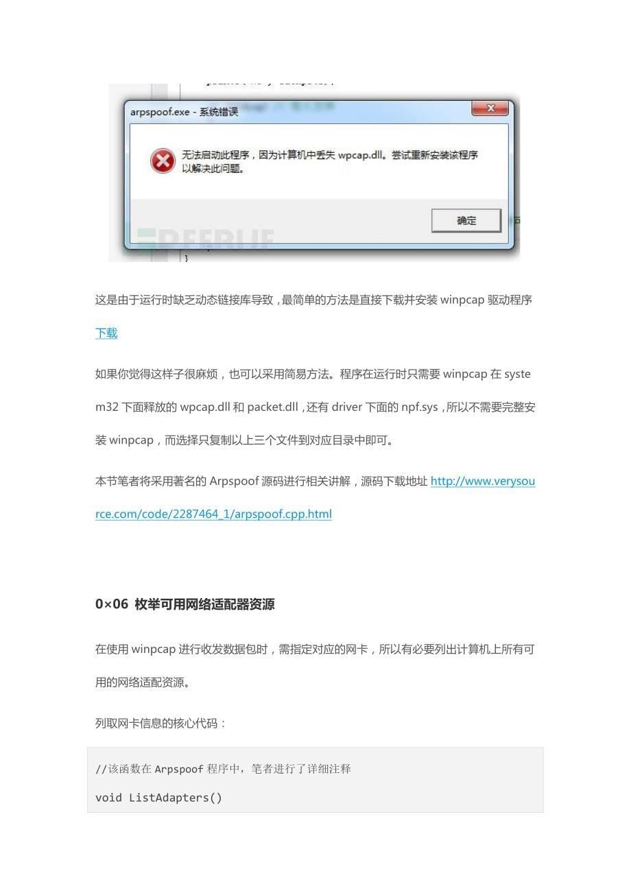 wnpcap开发(一)零基础入门_第5页