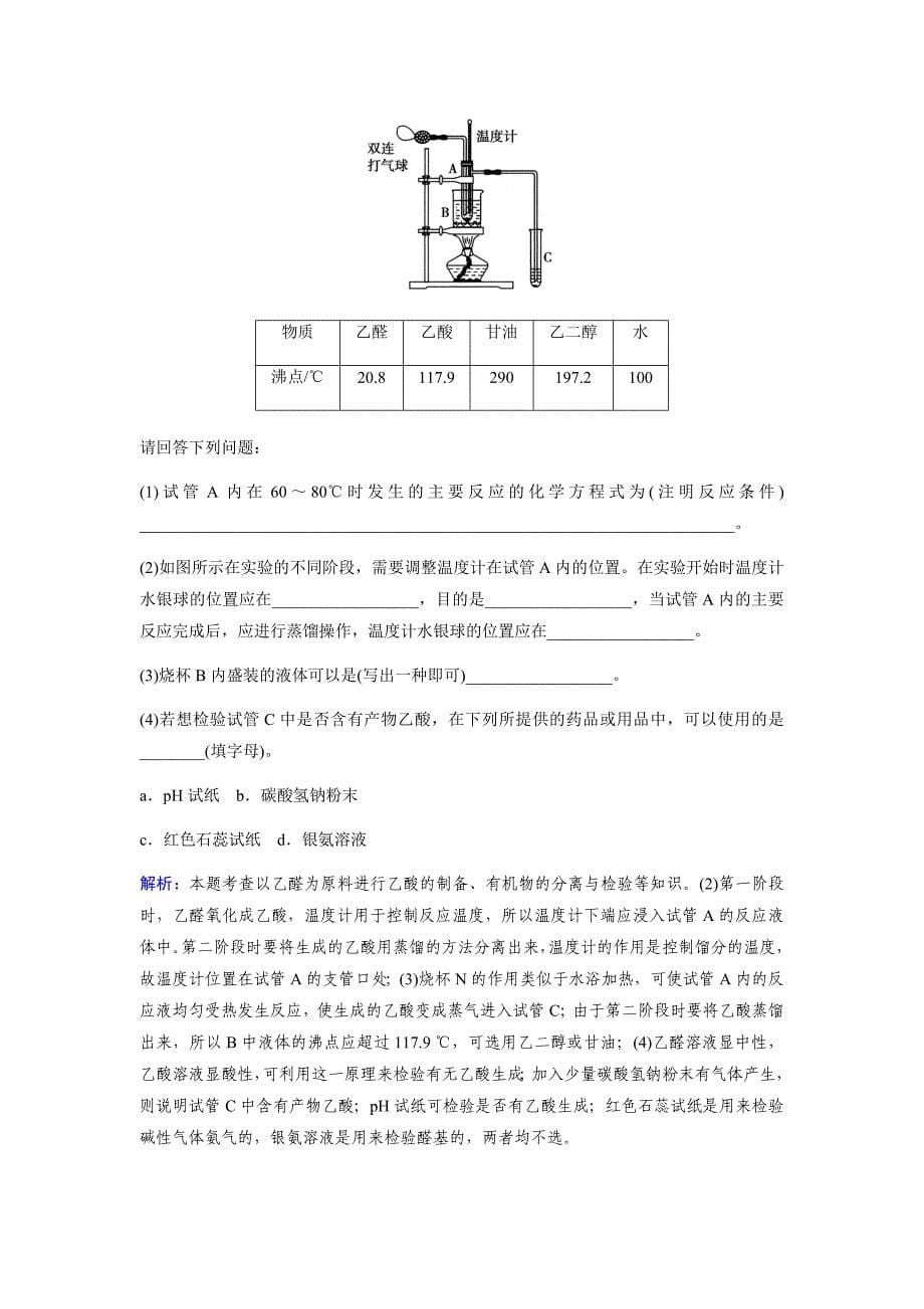 2019年高考化学仿真模拟考场试题两套汇编六附答案解析_第5页