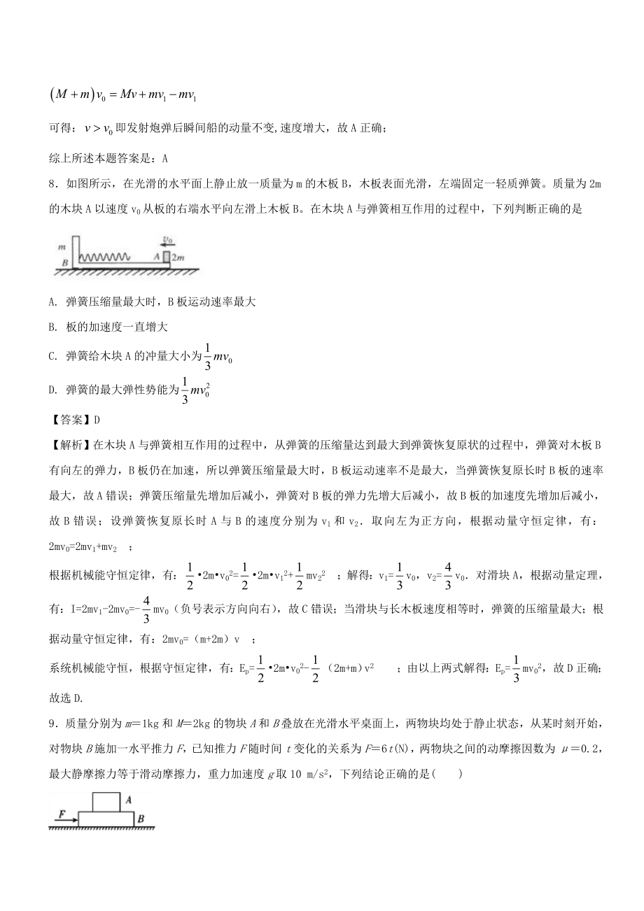 高考物理试题分项版汇编系列 专题08 动量（含解析）_第4页