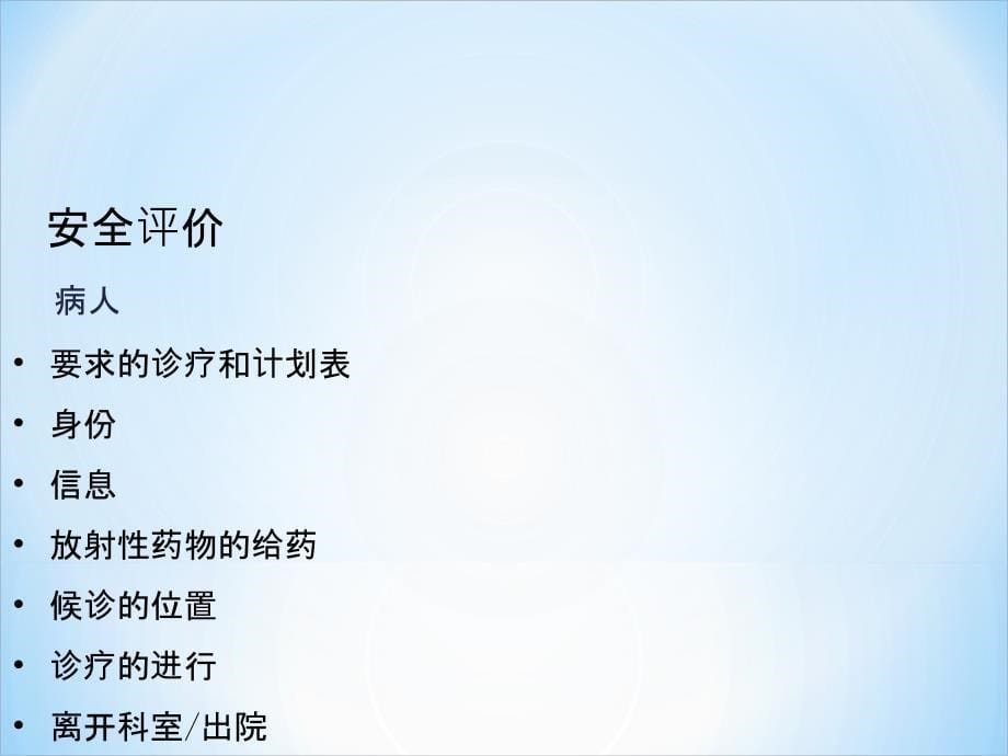 课件：核医学中应用辐射源的辐射防护与安全-事故响应计划_第5页