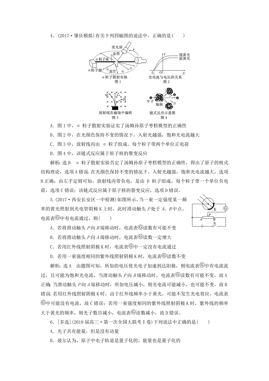 高考物理二轮复习 选择题保分练（十二）原子物理学_第2页