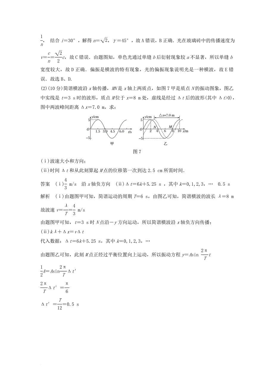 高考物理总复习 考前三个月 选考题限时突破（四）选修3-4_第5页