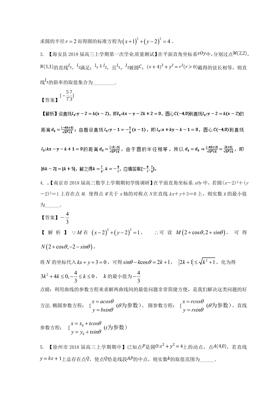 高考数学模拟试卷分项 专题08 直线与圆_第2页