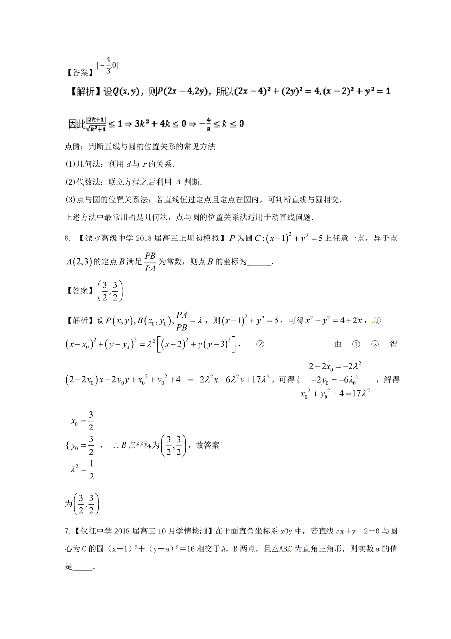 高考数学模拟试卷分项 专题08 直线与圆_第3页