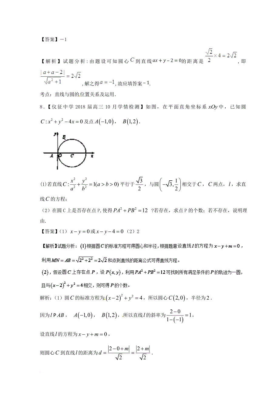 高考数学模拟试卷分项 专题08 直线与圆_第4页