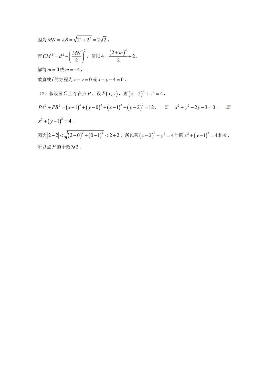 高考数学模拟试卷分项 专题08 直线与圆_第5页