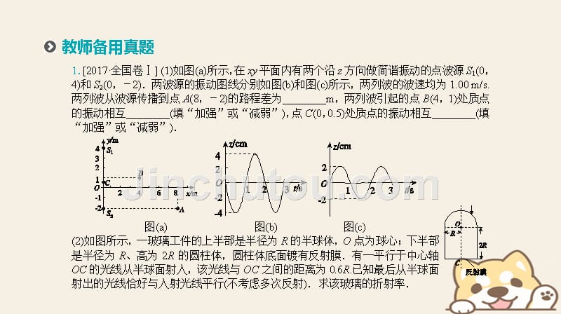 高考物理二轮复习 专题八 课件 选修3-4_第3页