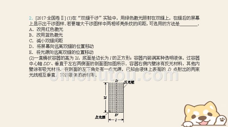 高考物理二轮复习 专题八 课件 选修3-4_第5页