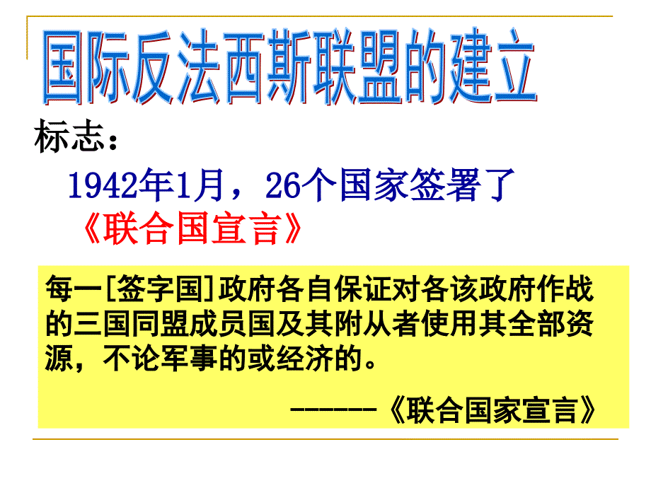 人教版九年级历史下册第三单元 第7课 世界反法西斯战争的胜利课件47张 (共47张ppt)_第3页