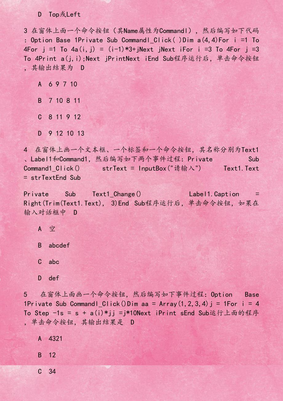 18秋学期《可视化程序设计Ⅰ》在线作业3_第2页