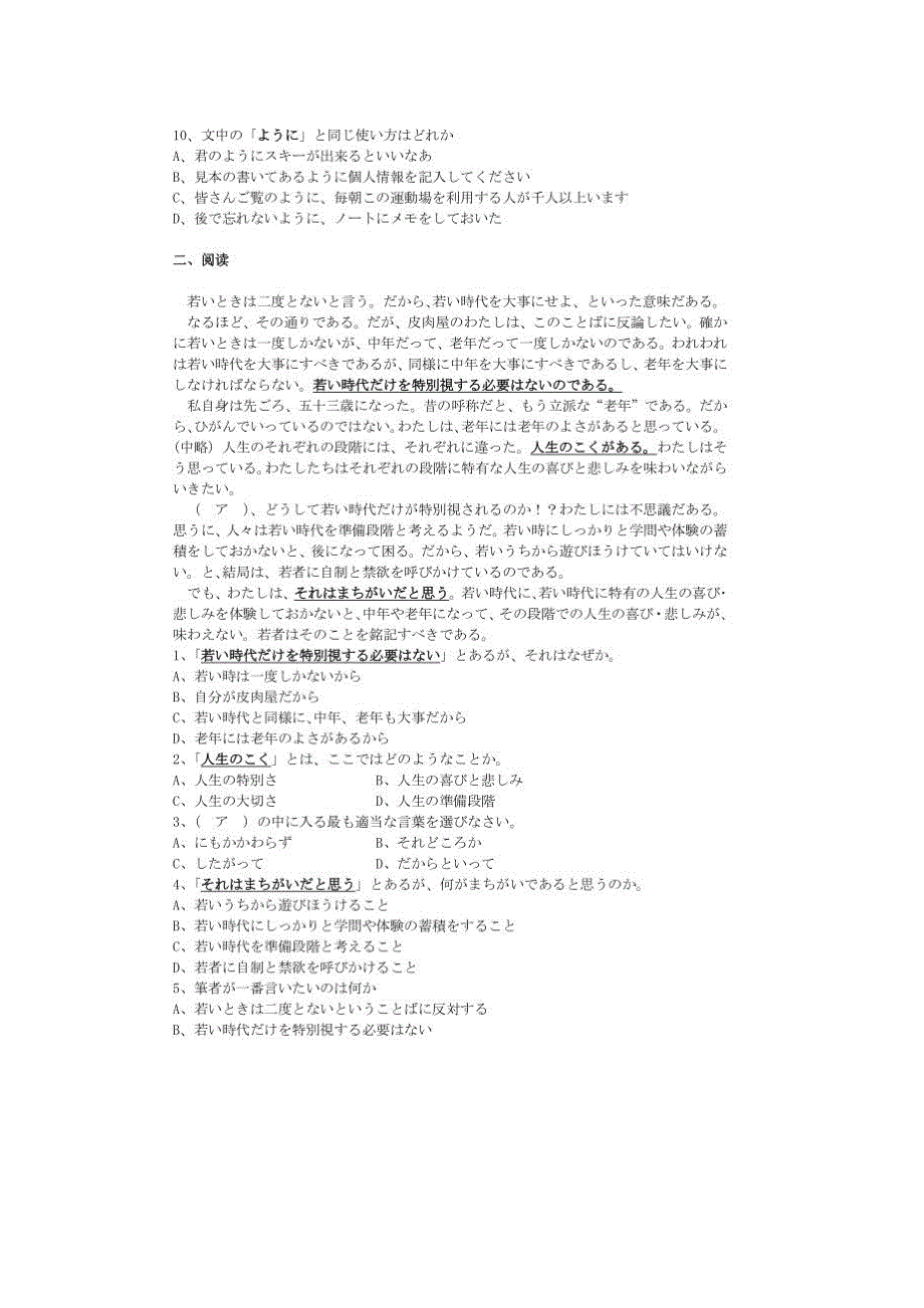 2017全国硕士研究生入学考试日语203模拟题_第2页