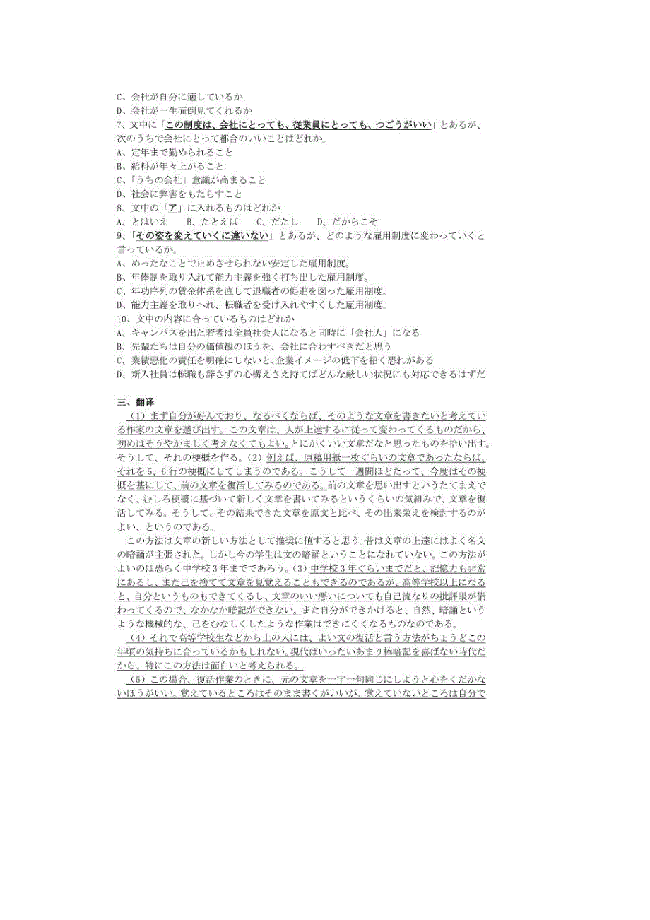 2017全国硕士研究生入学考试日语203模拟题_第4页