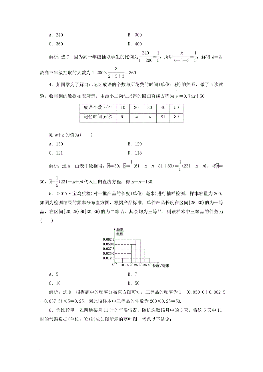 高考数学二轮复习 专题检测（六）统计与统计案例 文_第2页